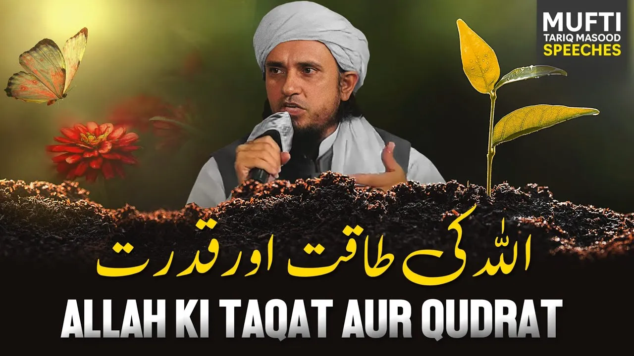 ALLAH Ki Taqat O Qudrat Ko Dekho